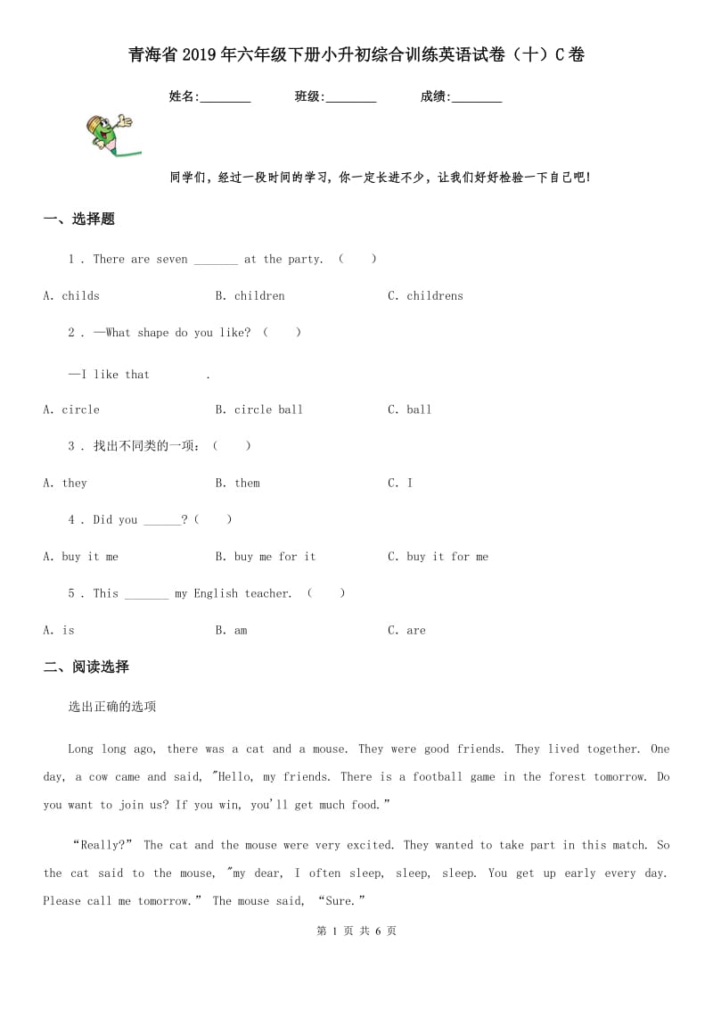 青海省2019年六年级下册小升初综合训练英语试卷（十）C卷_第1页