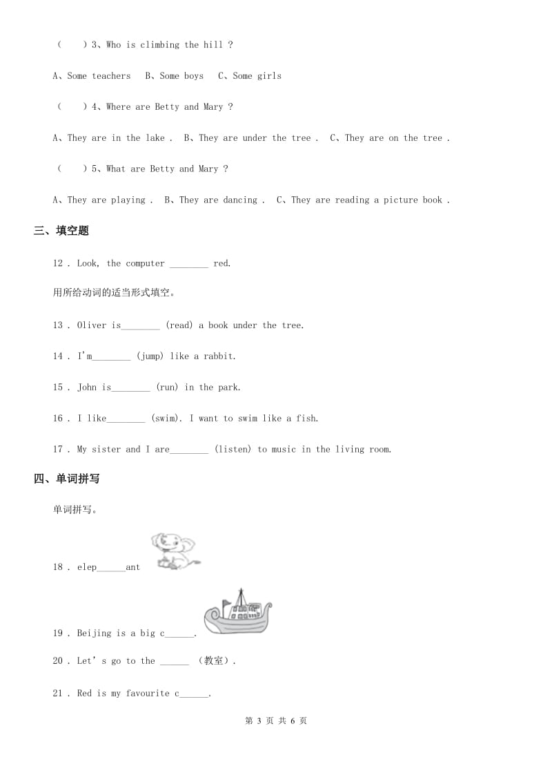 青海省2019年六年级下册小升初综合训练英语试卷（十）C卷_第3页