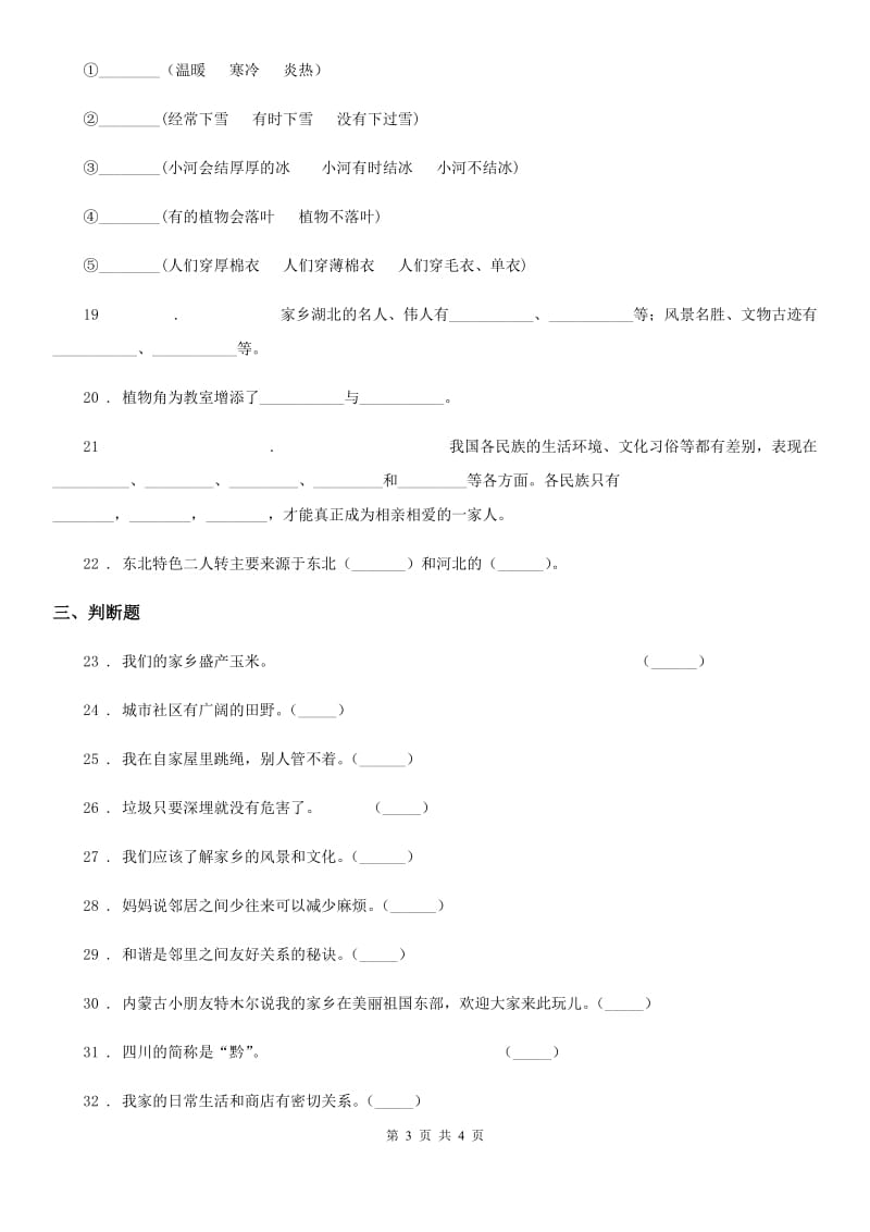 合肥市2020届三年级下册第二单元《我在这里长大》单元测试卷（二）A卷_第3页