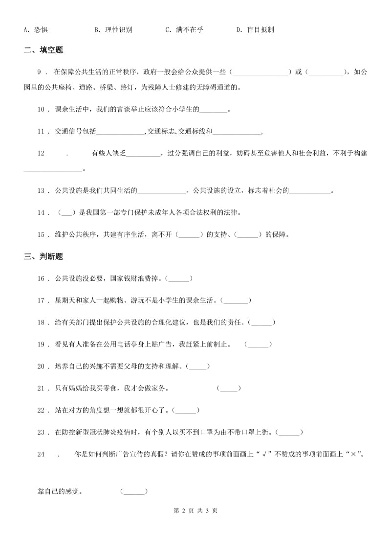 道德与法制2019-2020学年五年级下册4 我们的公共生活练习卷C卷_第2页