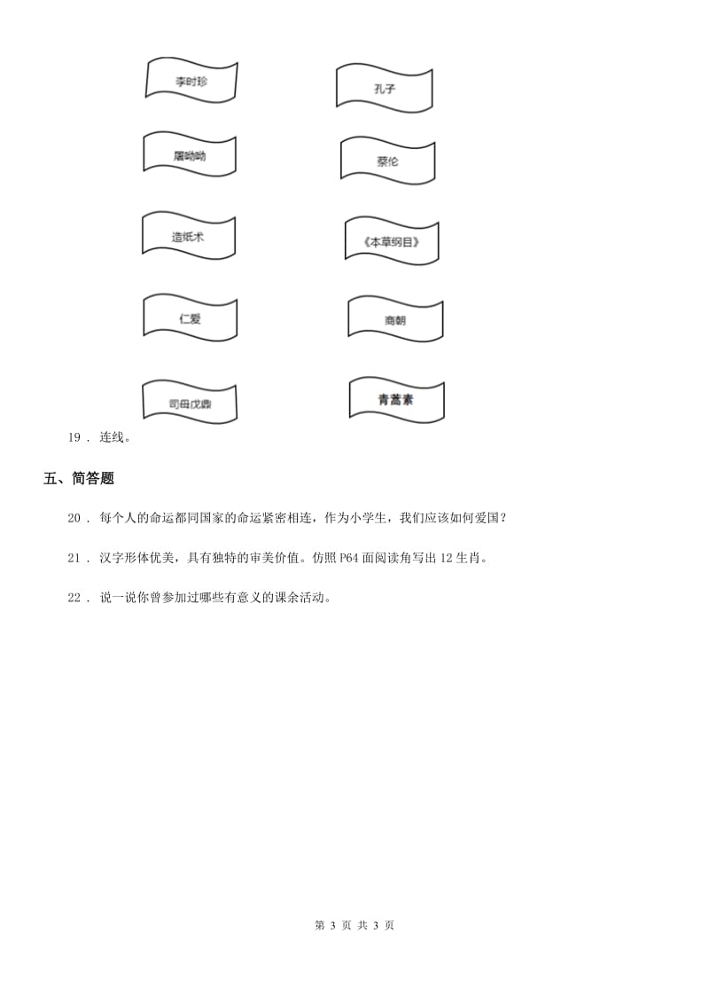 合肥市2020年五年级上册第四单元 骄人祖先 灿烂文化测试卷D卷_第3页