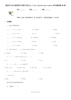 重慶市2019版英語(yǔ)六年級(jí)下冊(cè)Unit 6 An interesting country單元測(cè)試卷AB卷