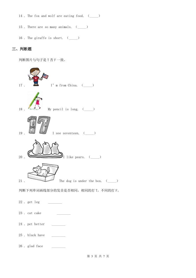 太原市2020年（春秋版）英语三年级下册Unit 3 At the zoo 单元测试卷B卷_第3页