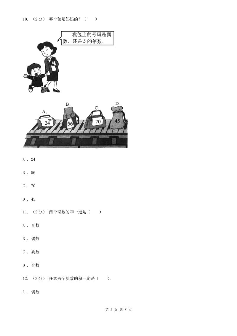 人教版数学五年级下册 第二单元 第四课时 质数和合数 同步测试 C卷_第2页