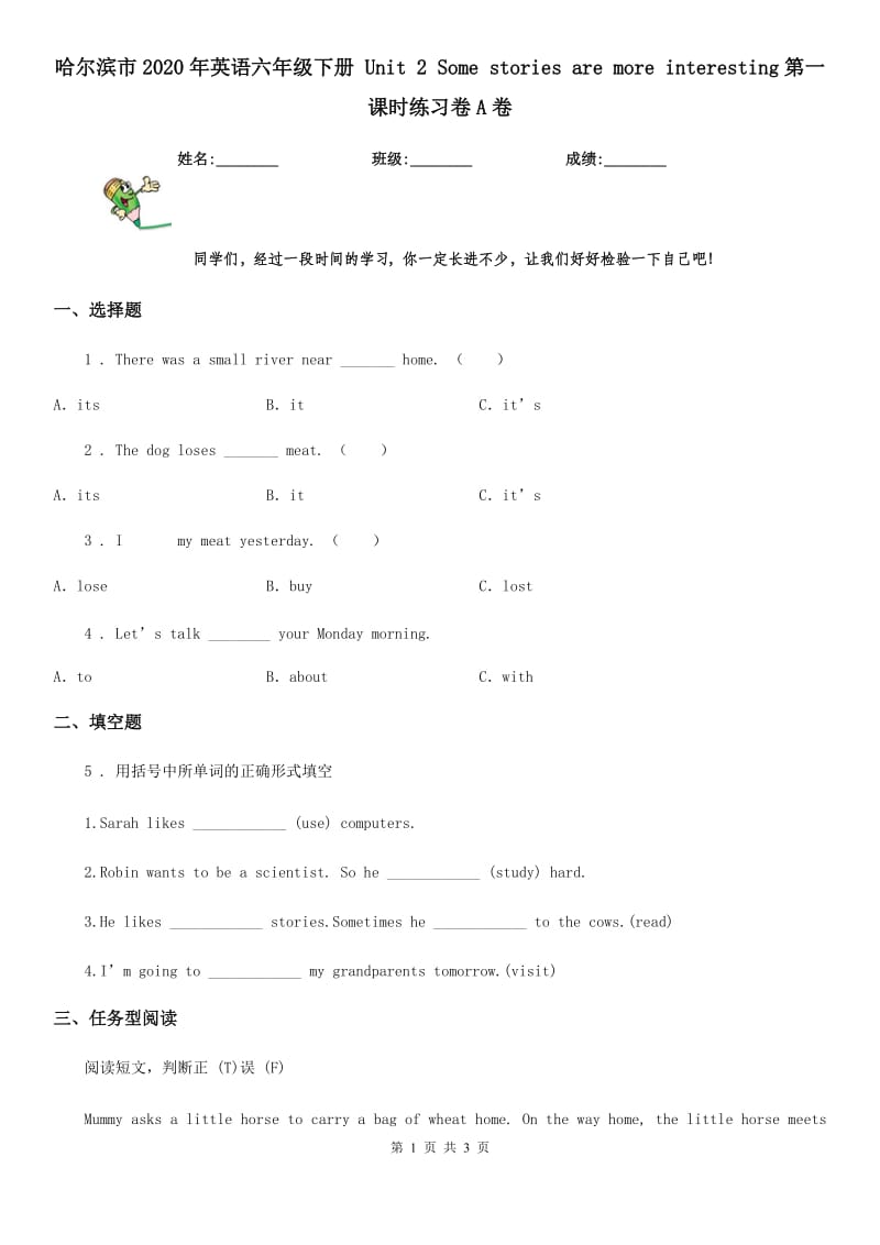 哈尔滨市2020年英语六年级下册 Unit 2 Some stories are more interesting第一课时练习卷A卷_第1页