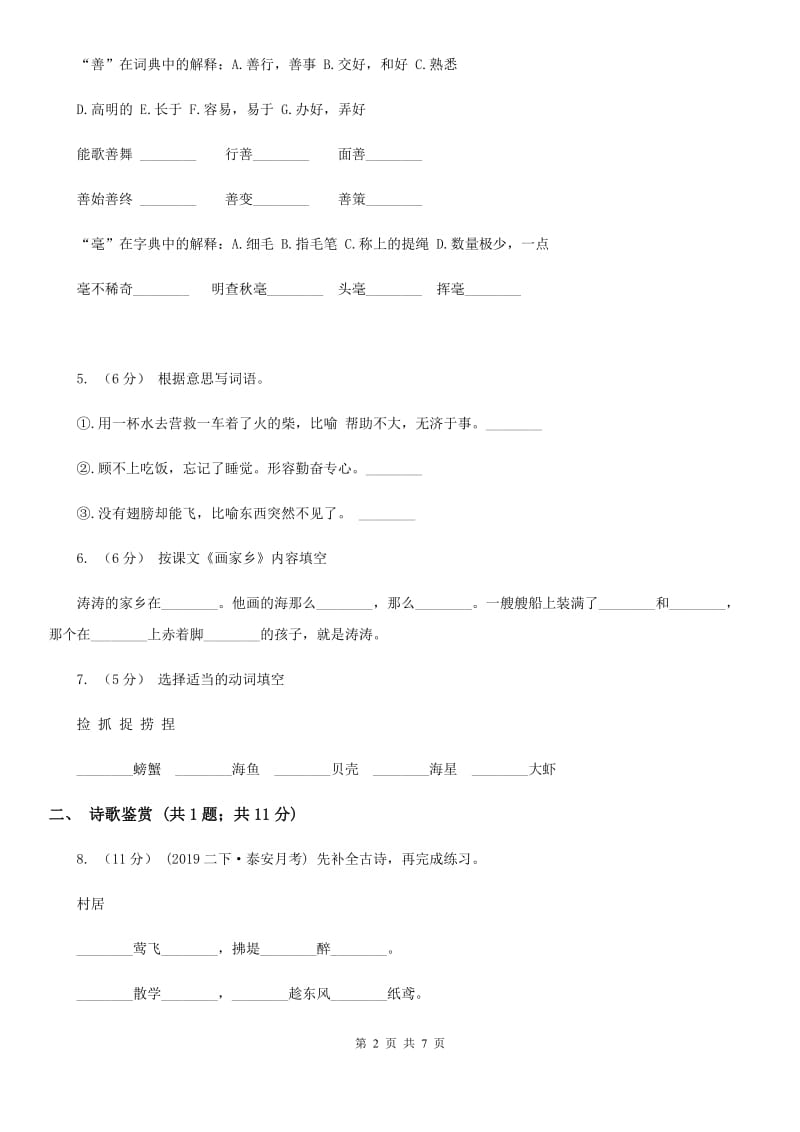 人教部编版2019-2020学年一年级下册语文课文4第12课《古诗二首》同步练习（II）卷_第2页