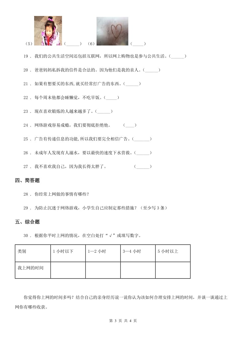 道德与法制2019版四年级上册第三单元测试卷A卷_第3页