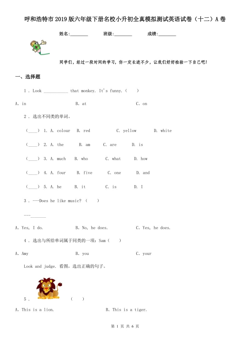 呼和浩特市2019版六年级下册名校小升初全真模拟测试英语试卷（十二）A卷_第1页