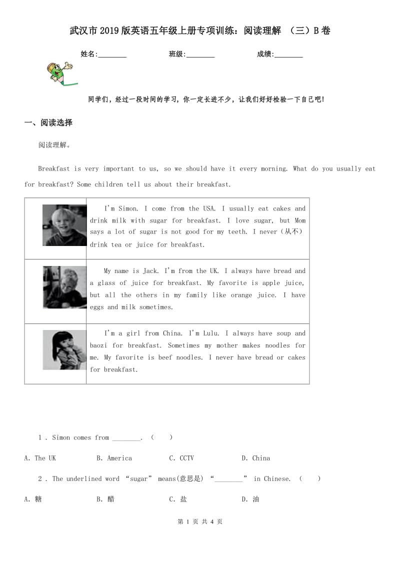 武汉市2019版英语五年级上册专项训练：阅读理解 （三）B卷_第1页