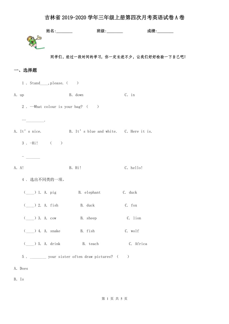 吉林省2019-2020学年三年级上册第四次月考英语试卷A卷_第1页