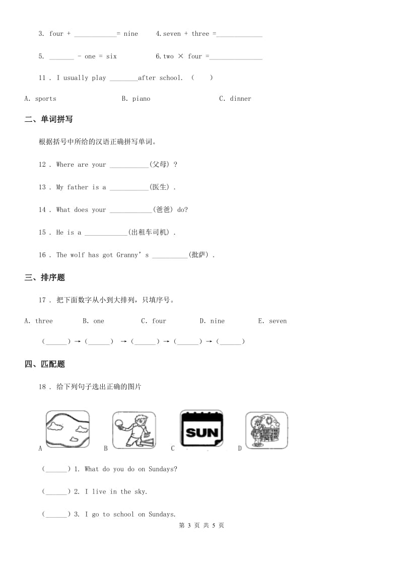 吉林省2019-2020学年三年级上册第四次月考英语试卷A卷_第3页