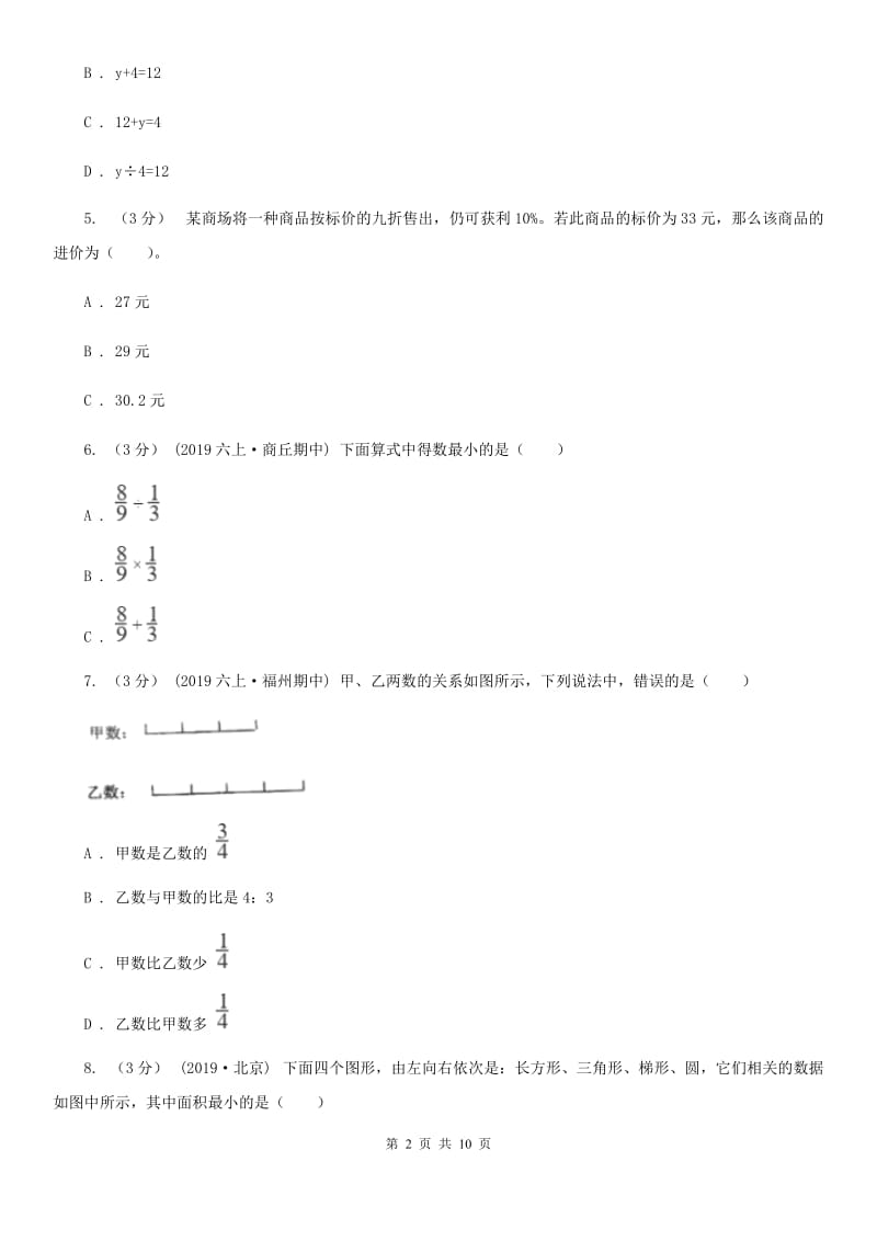 贵阳市小升初数学模拟试卷（II）卷_第2页