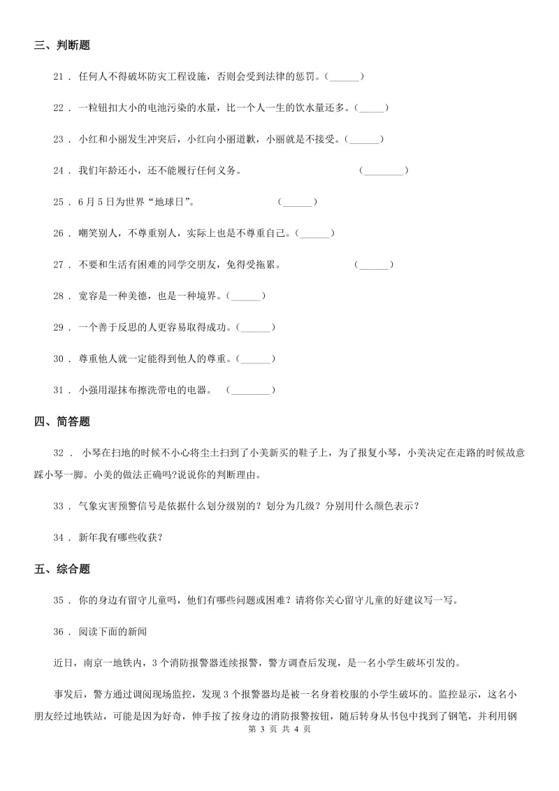 2020年六年级下册期中测试道德与法治试卷（1）（II）卷_第3页