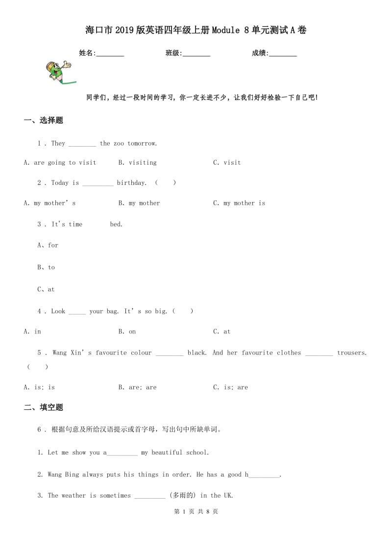 海口市2019版英语四年级上册Module 8单元测试A卷_第1页