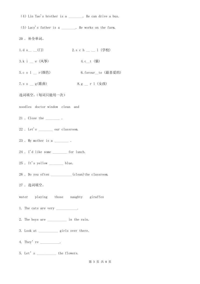 海口市2019版英语四年级上册Module 8单元测试A卷_第3页