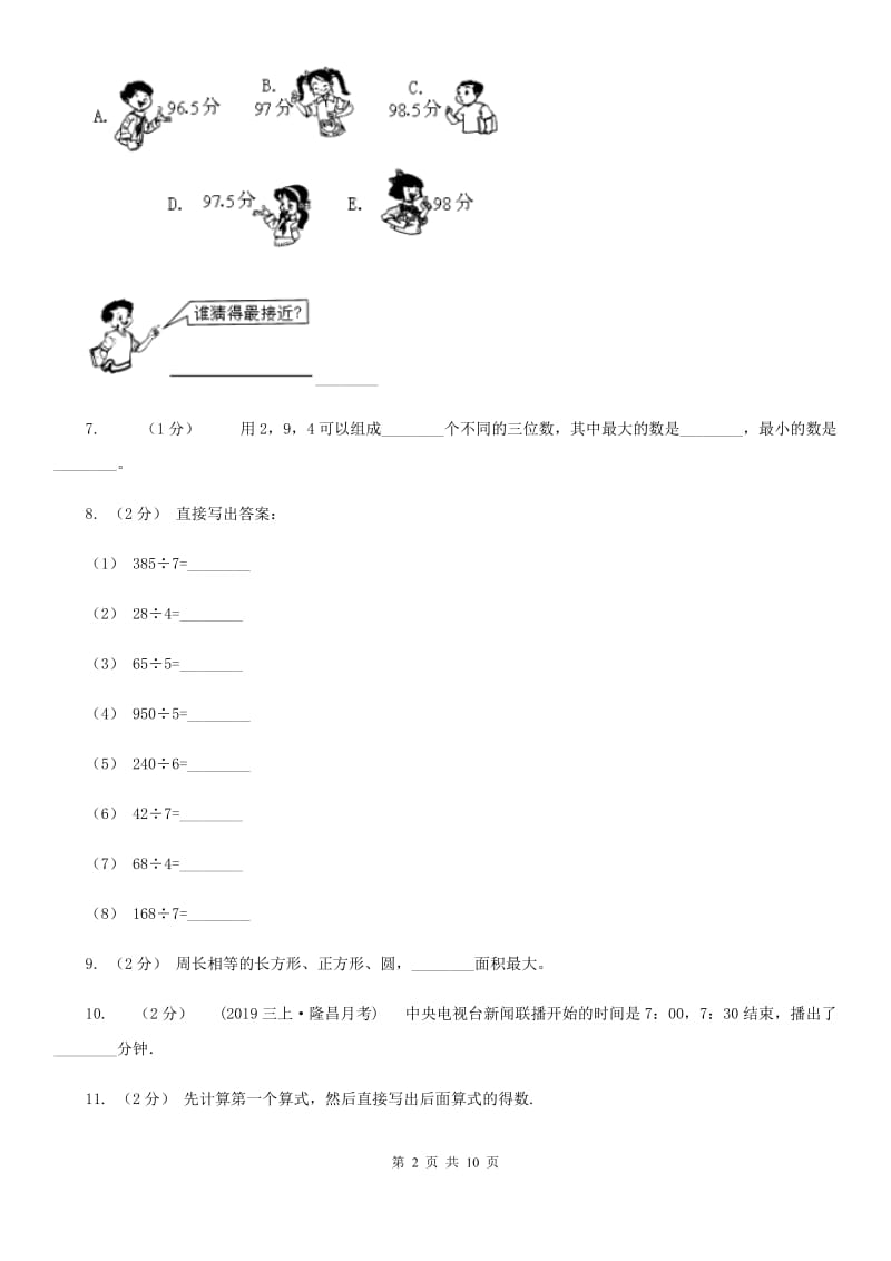 重庆市2019-2020学年三年级下学期数学期末试卷D卷_第2页