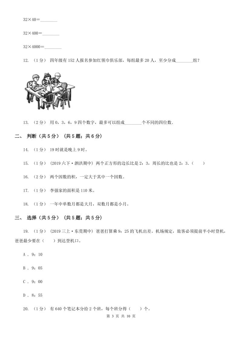 重庆市2019-2020学年三年级下学期数学期末试卷D卷_第3页