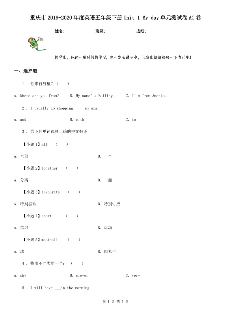 重庆市2019-2020年度英语五年级下册Unit 1 My day单元测试卷AC卷_第1页