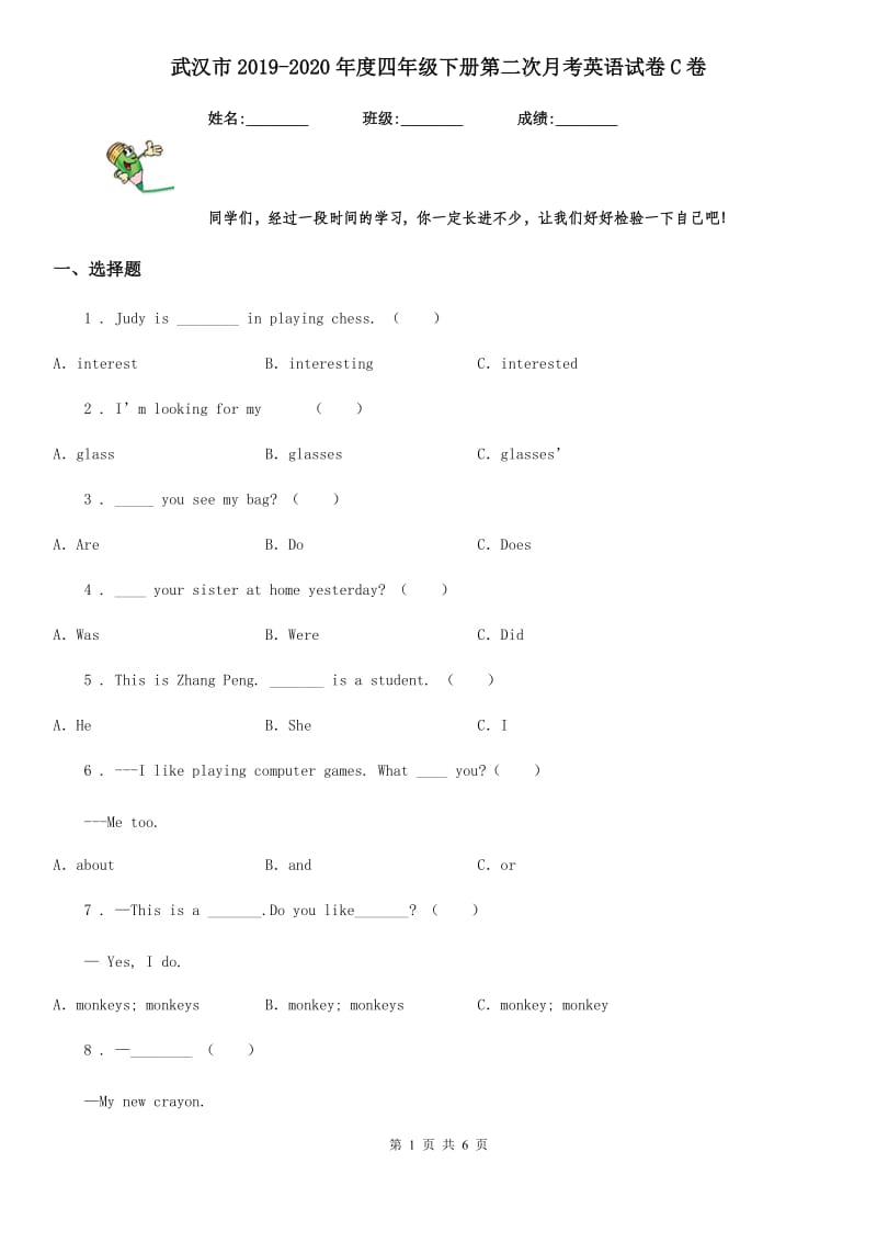 武汉市2019-2020年度四年级下册第二次月考英语试卷C卷_第1页