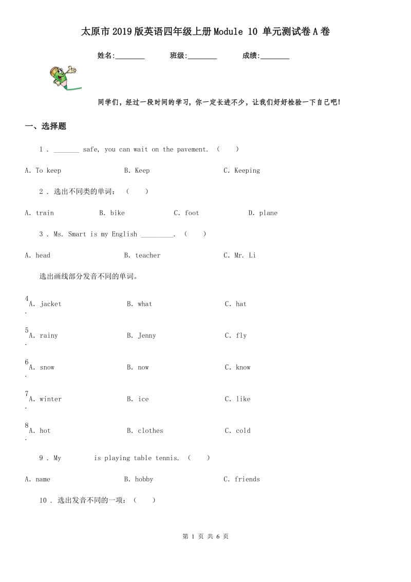 太原市2019版英语四年级上册Module 10 单元测试卷A卷_第1页