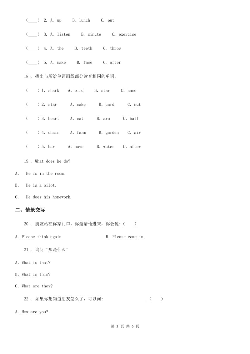 太原市2019版英语四年级上册Module 10 单元测试卷A卷_第3页