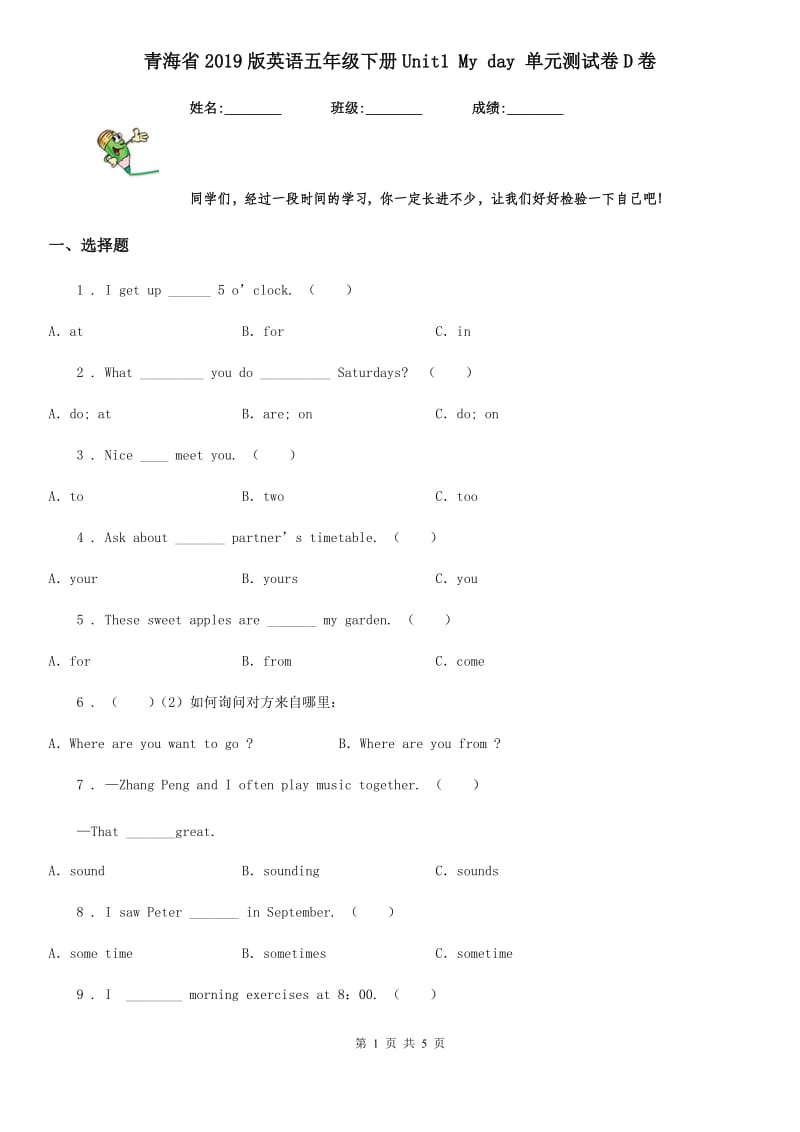 青海省2019版英语五年级下册Unit1 My day 单元测试卷D卷_第1页