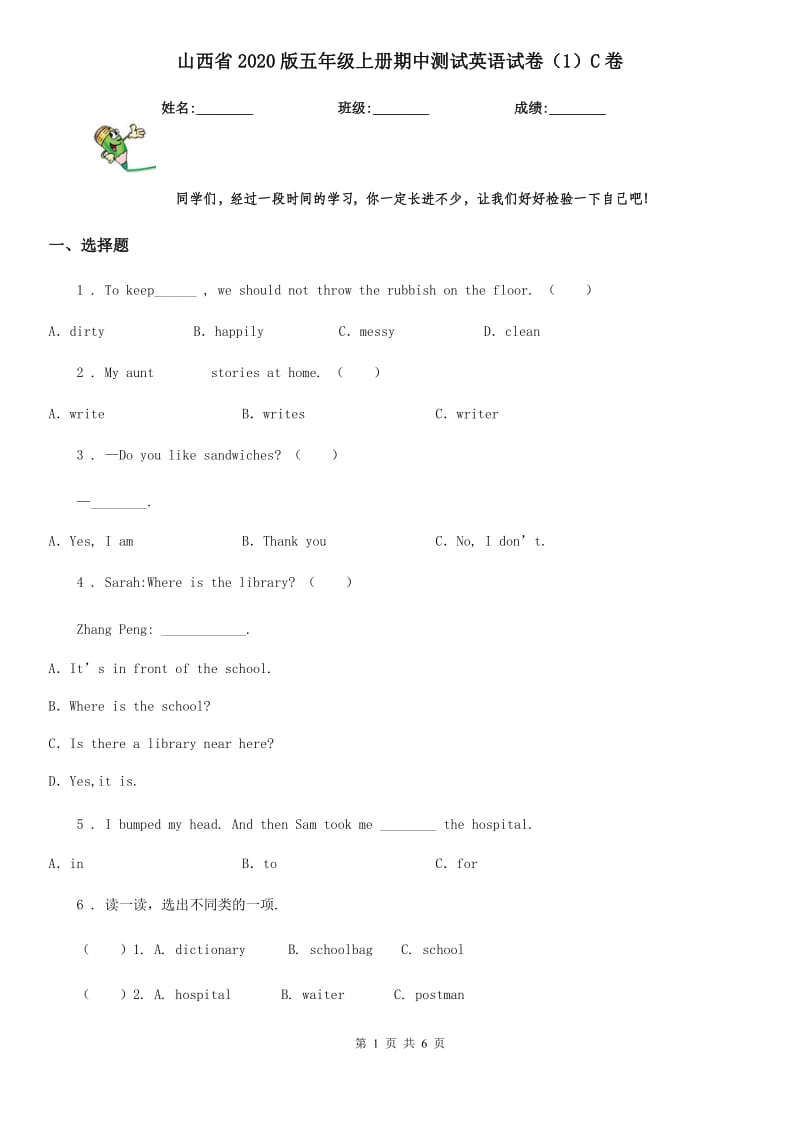 山西省2020版五年级上册期中测试英语试卷（1）C卷_第1页