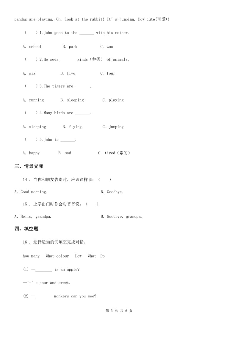 山西省2020版五年级上册期中测试英语试卷（1）C卷_第3页