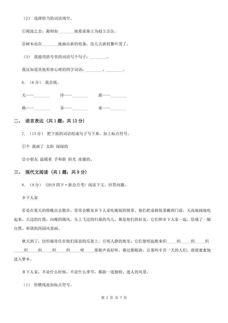 人教部编版2019-2020学年一年级下册语文课文1第4课《四个太阳》同步练习D卷_第2页