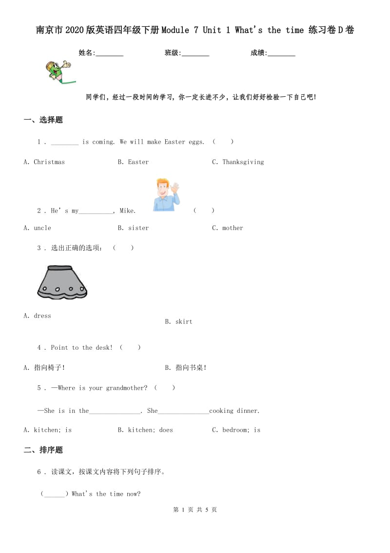 南京市2020版英语四年级下册Module 7 Unit 1 What's the time 练习卷D卷_第1页