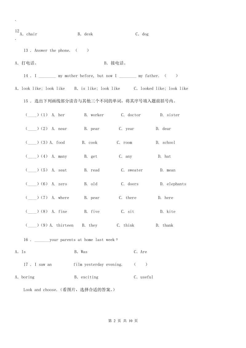 南京市2020版六年级下册小升初模拟测试英语试卷（一）（I）卷_第2页