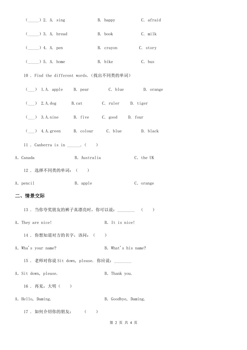 山西省2019年英语三年级下册Unit 1 My friends and me Lesson 2练习卷（I）卷_第2页