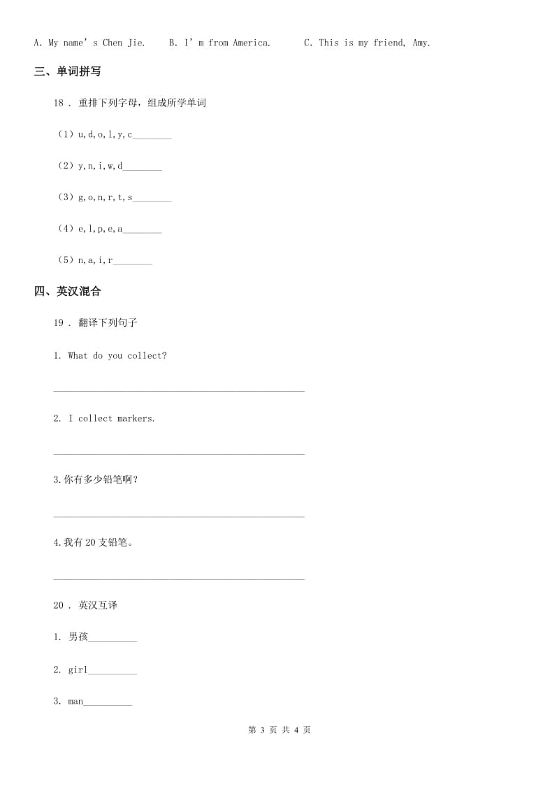 山西省2019年英语三年级下册Unit 1 My friends and me Lesson 2练习卷（I）卷_第3页