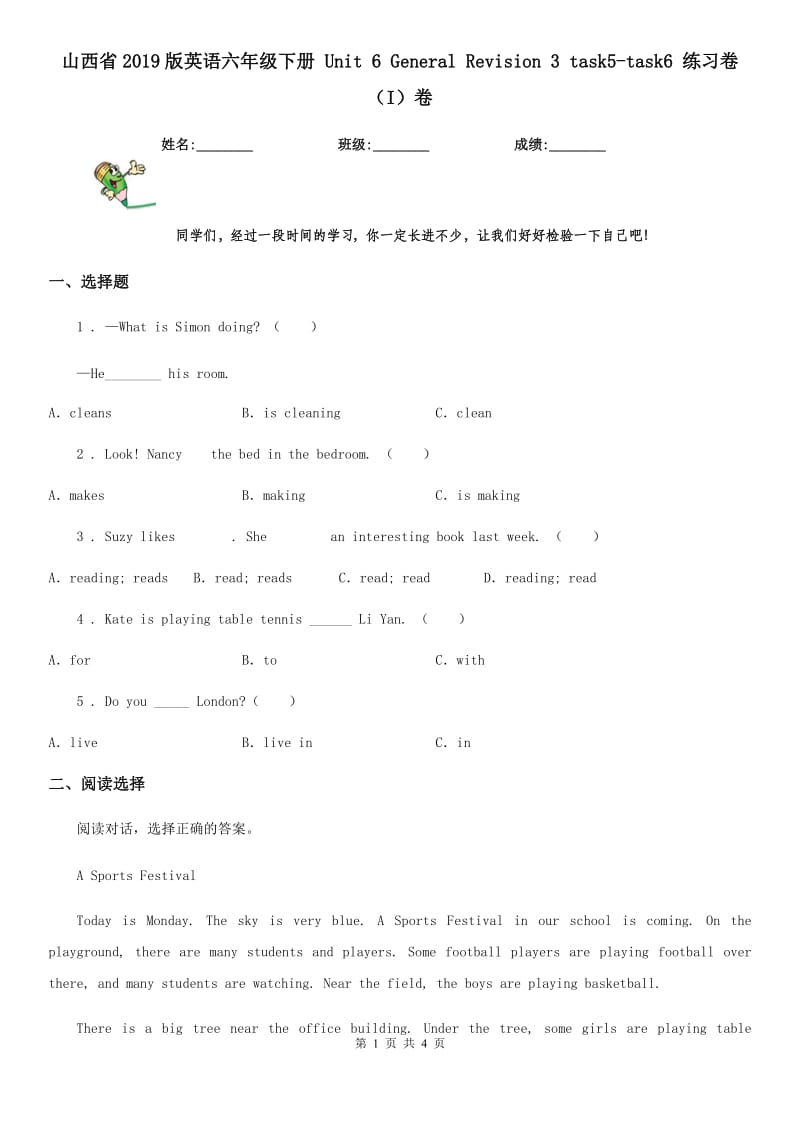 山西省2019版英语六年级下册 Unit 6 General Revision 3 task5-task6 练习卷（I）卷_第1页