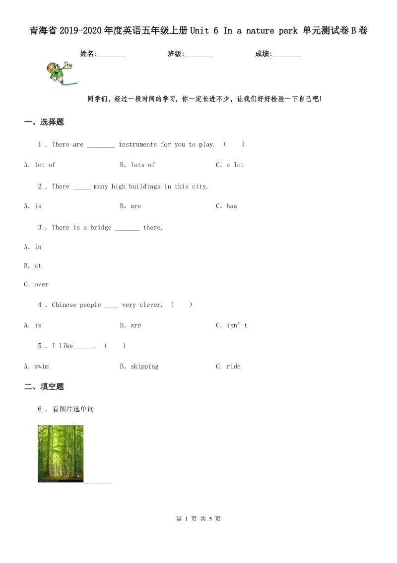 青海省2019-2020年度英语五年级上册Unit 6 In a nature park 单元测试卷B卷_第1页