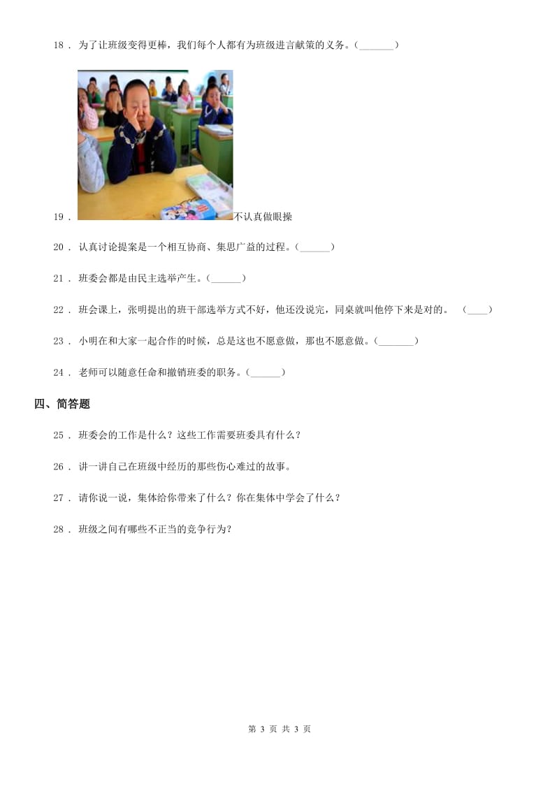 道德与法制五年级上册第二单元 我们是班级的主人 4 选举产生班委会_第3页