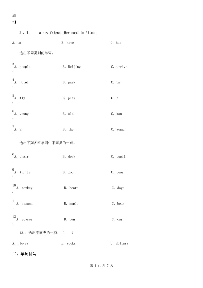 沈阳市2020版英语四年级上册Module 1 Unit2 Period1 练习卷D卷_第2页