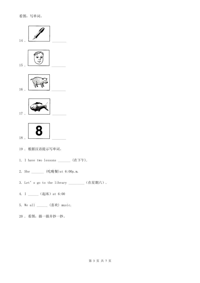 沈阳市2020版英语四年级上册Module 1 Unit2 Period1 练习卷D卷_第3页