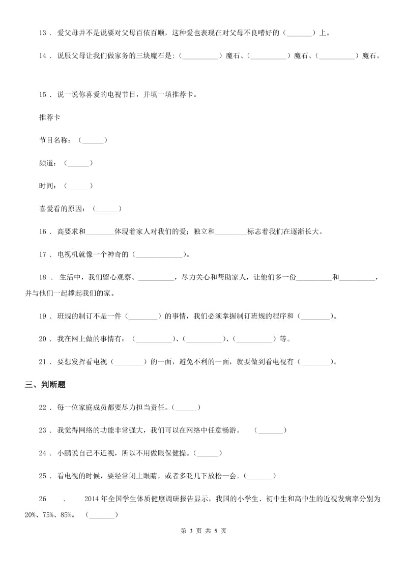 合肥市2020版四年级上册期末考试道德与法治试卷（二）D卷_第3页