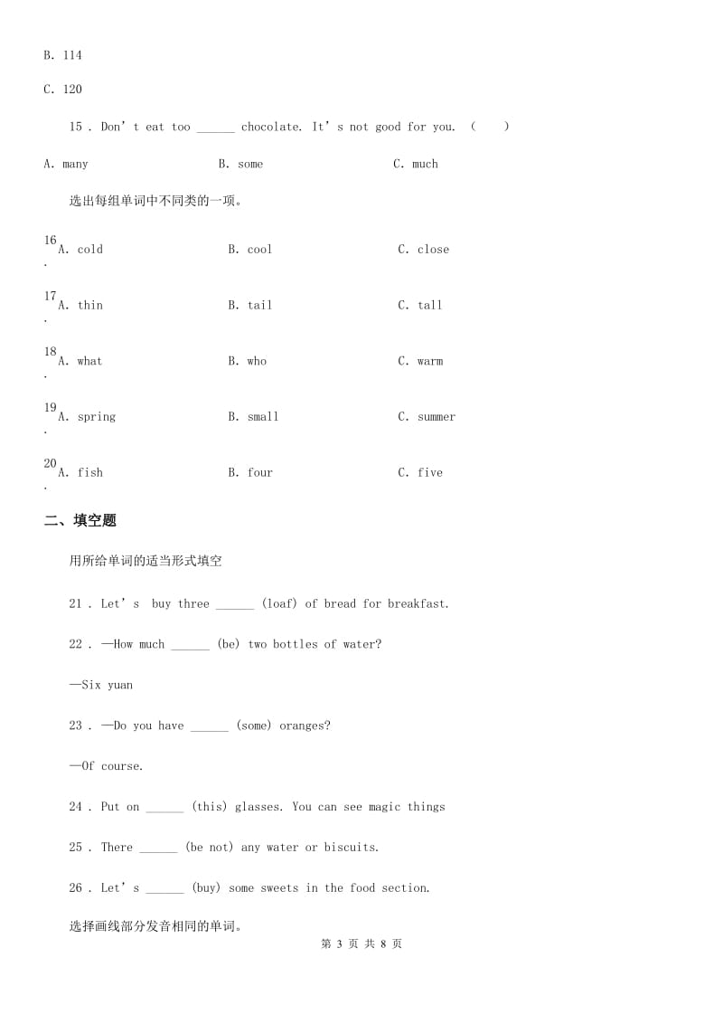 长春市2019年英语四年级上册Module3 Unit 3练习卷C卷_第3页