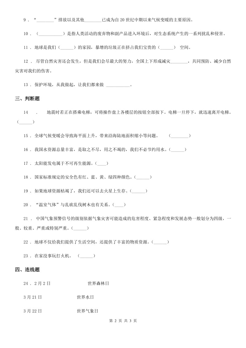 道德与法制2020版六年级下册第二单元 爱护地球 共同责任练习卷（II）卷_第2页