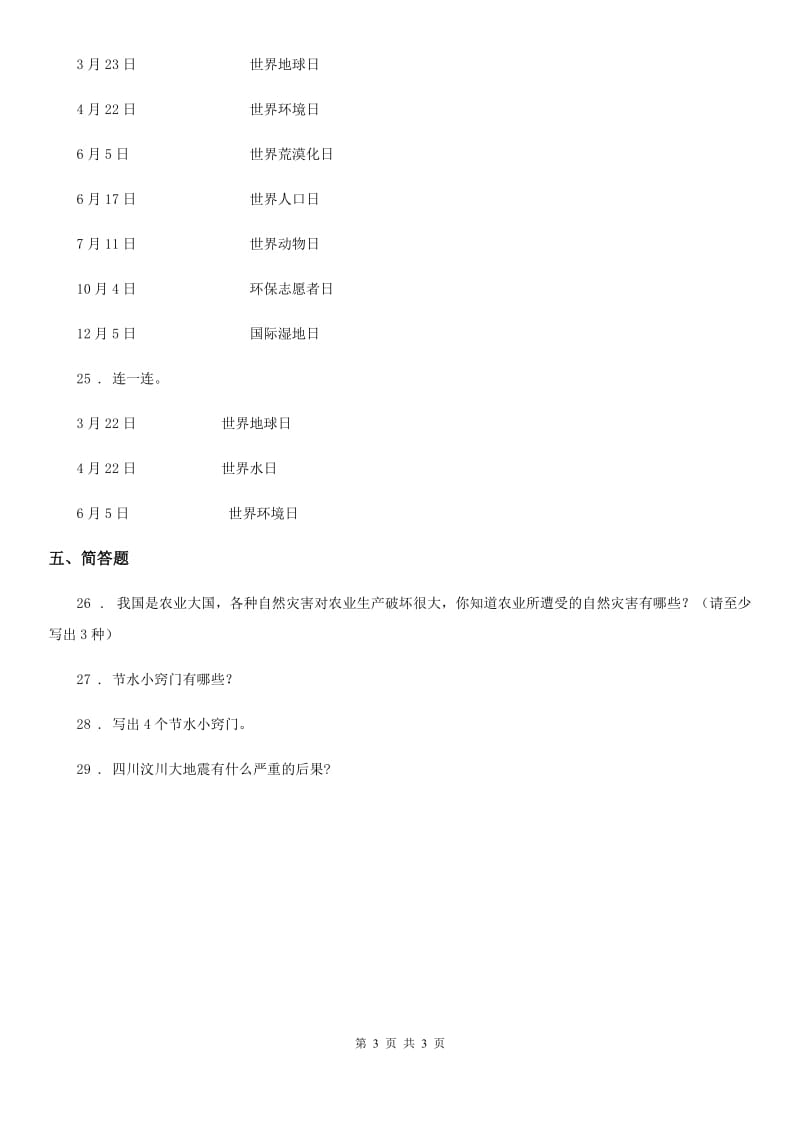 道德与法制2020版六年级下册第二单元 爱护地球 共同责任练习卷（II）卷_第3页