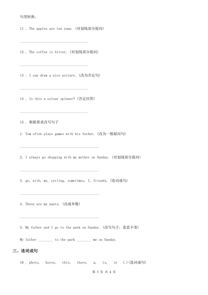 杭州市2019版英语六年级下册小升初专项提优训练_句型转化 （四）B卷_第3页