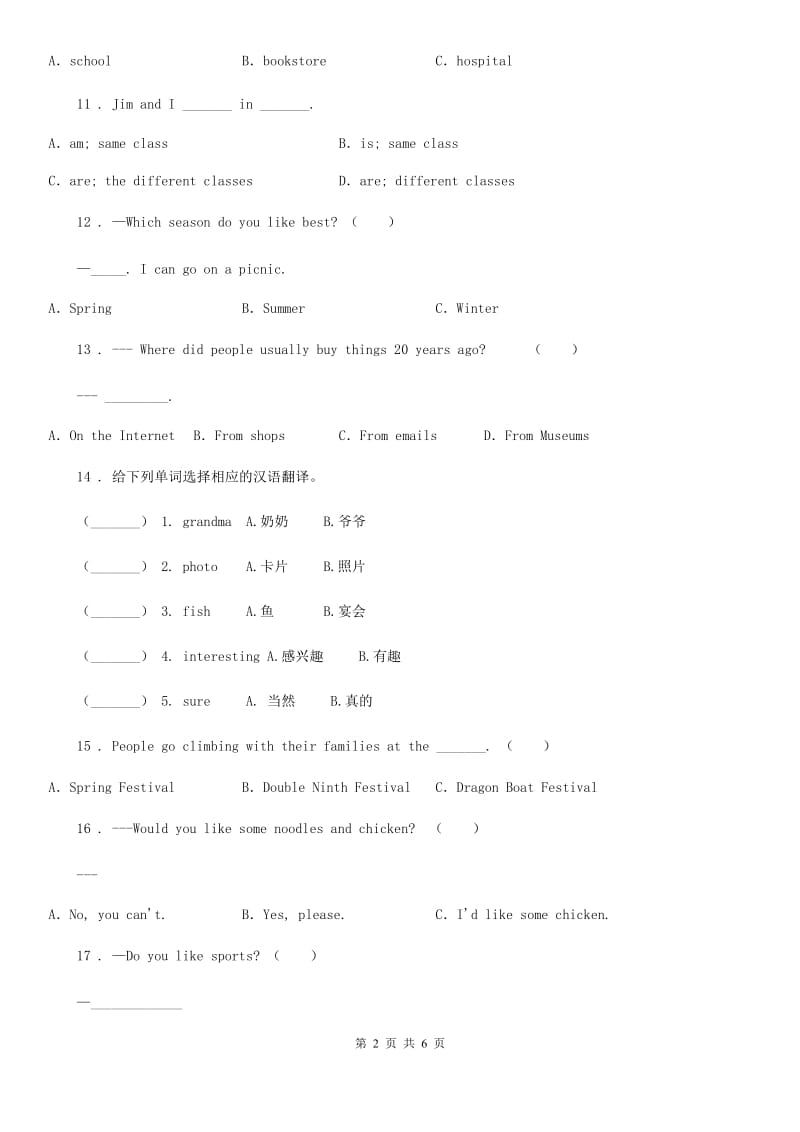 黑龙江省2019年六年级下册小升初冲刺训练英语试卷（九）B卷_第2页