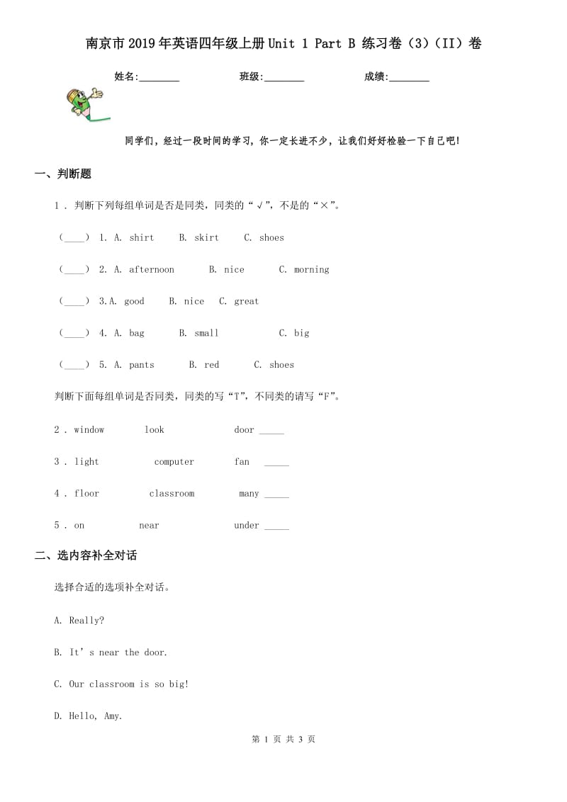 南京市2019年英语四年级上册Unit 1 Part B 练习卷（3）（II）卷_第1页