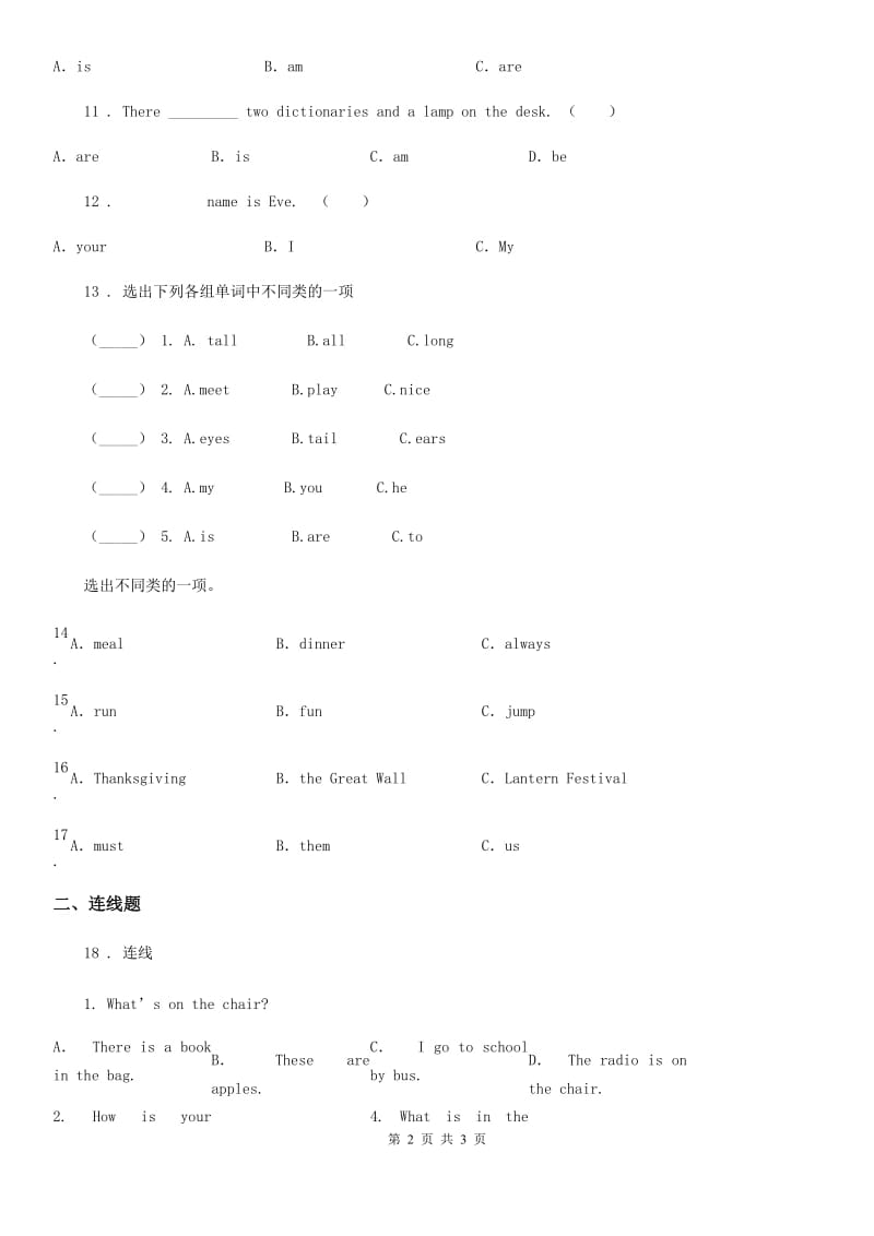 兰州市2019-2020学年英语一年级下册Module 8 单元测试卷B卷_第2页