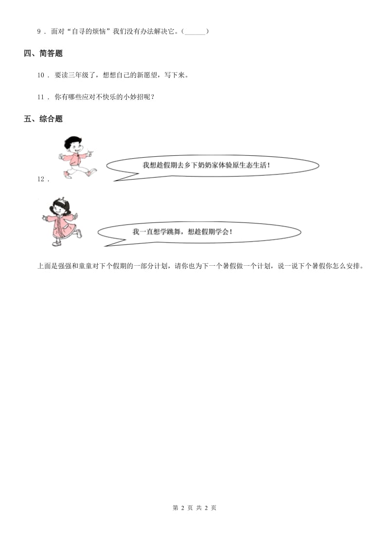 合肥市二年级上册第一单元 我们的节假日 1 假期有收获_第2页