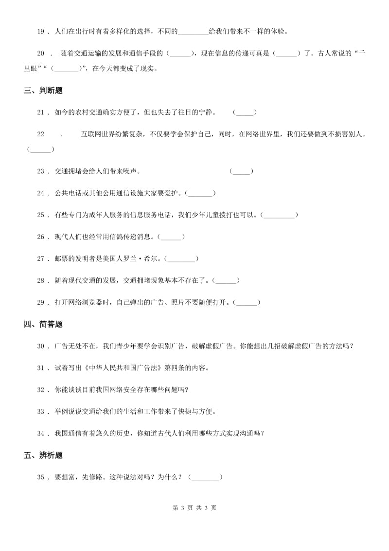 合肥市2020年四年级下册品德第四单元考试试题（II）卷（模拟）_第3页