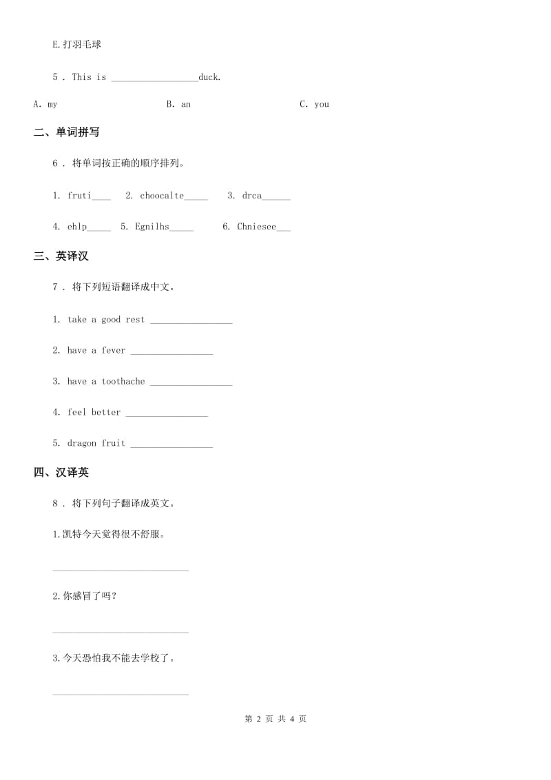 青海省2019年英语五年级下册 Unit 4 What's wrong with you Lesson 22练习卷 （1）C卷_第2页