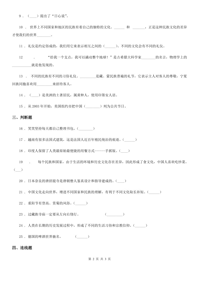 道德与法制2020版六年级下册第二单元《多姿多彩的世界》单元测试卷A卷_第2页